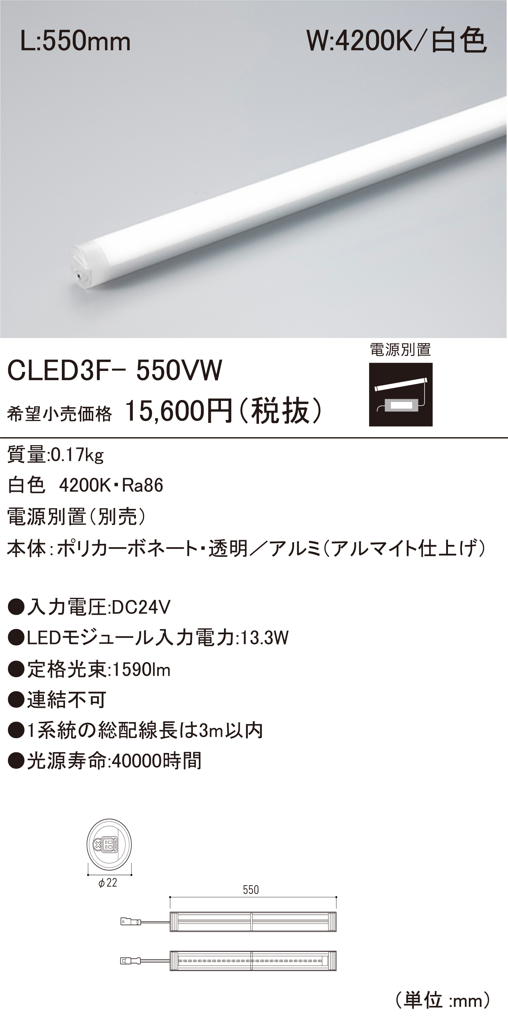DNライティング、冷蔵ケース用LEDモジュール　6本セット CLED2 LEDモジュール | DNライティング株式会社
